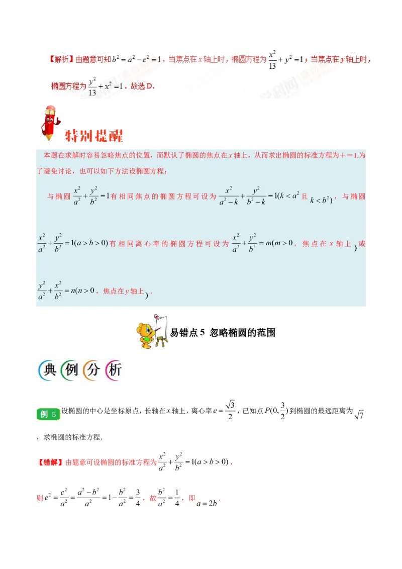 专题10圆锥曲线-备战2019年高考数学（文）之纠错笔记系列（原卷版）_02高考数学_新高考复习资料_2022年新高考资料_2022年一轮复习各版本_1.新高考2022年高考数学一轮复习_原卷版