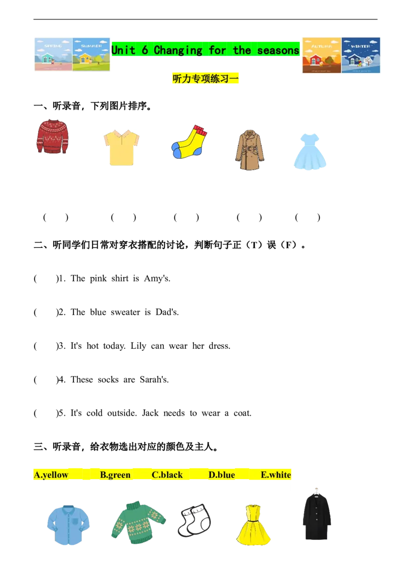 人教新版(PEP)四年级上册Unit6Changingfortheseasons听力专项练习（含听力音频，听力原文及答案）_4上-新英语人教PEP版（2025持续更新）_07练习试卷_听力专项（全）