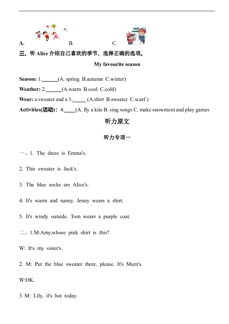 人教新版(PEP)四年级上册Unit6Changingfortheseasons听力专项练习（含听力音频，听力原文及答案）_4上-新英语人教PEP版（2025持续更新）_07练习试卷_听力专项（全）