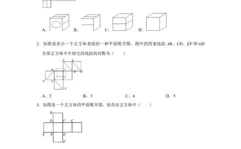 专题11立体几何11.1空间几何体题型归纳讲义-2022届高三数学一轮复习（原卷版）_02高考数学_新高考复习资料_2022年新高考资料