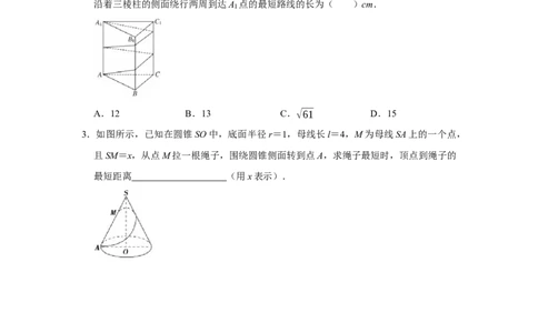 专题11立体几何11.1空间几何体题型归纳讲义-2022届高三数学一轮复习（原卷版）_02高考数学_新高考复习资料_2022年新高考资料