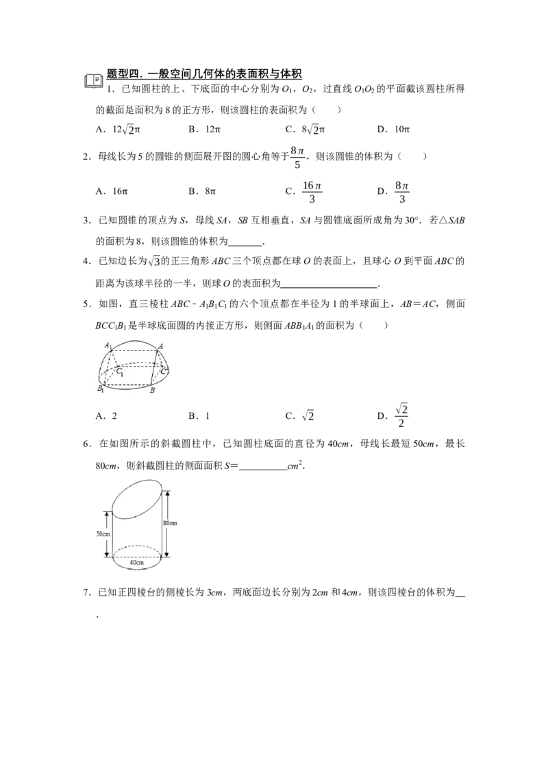 专题11立体几何11.1空间几何体题型归纳讲义-2022届高三数学一轮复习（原卷版）_02高考数学_新高考复习资料_2022年新高考资料