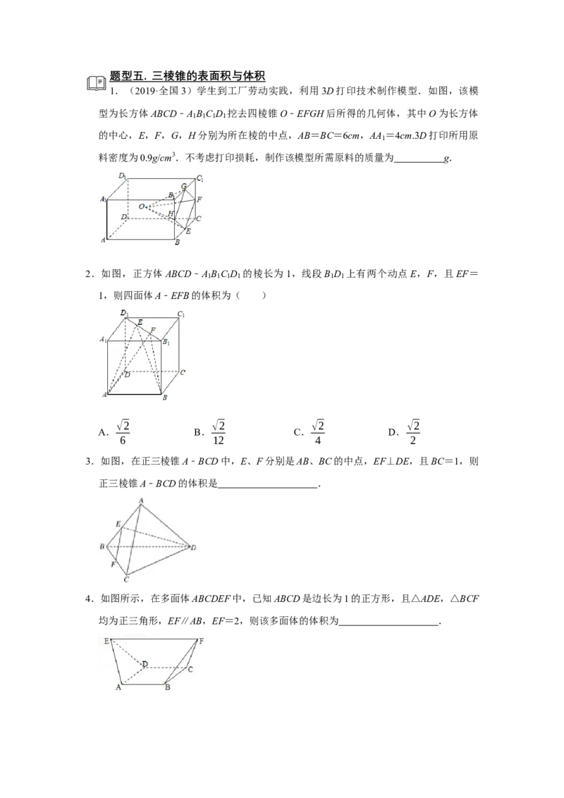 专题11立体几何11.1空间几何体题型归纳讲义-2022届高三数学一轮复习（原卷版）_02高考数学_新高考复习资料_2022年新高考资料