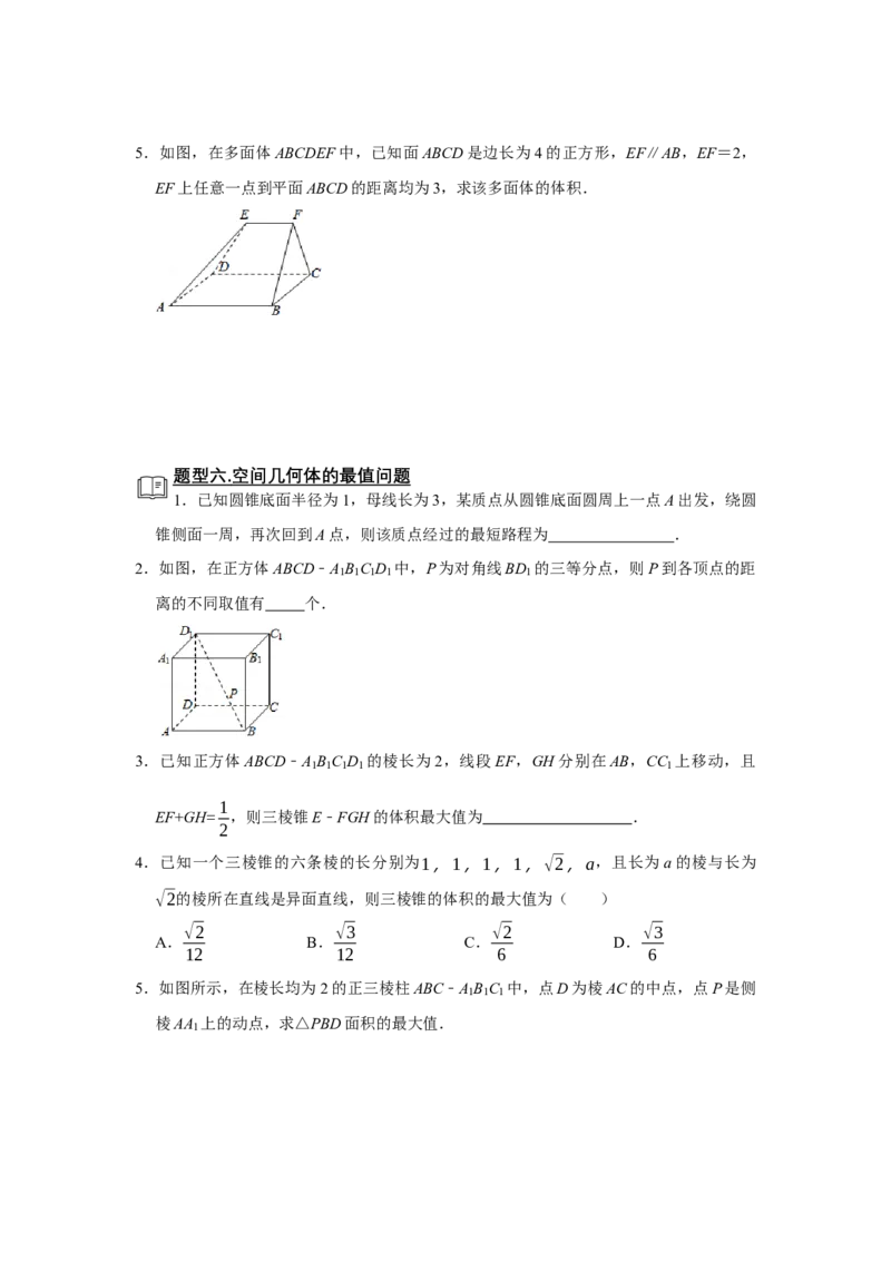 专题11立体几何11.1空间几何体题型归纳讲义-2022届高三数学一轮复习（原卷版）_02高考数学_新高考复习资料_2022年新高考资料