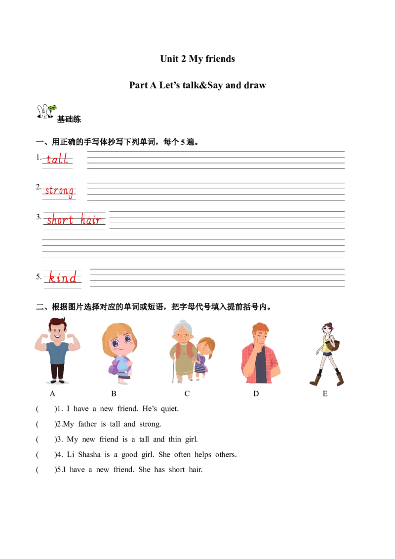 Unit2第1课时PartALet'stalk&Sayanddraw(分层作业)_4上-新英语人教PEP版（2025持续更新）_01.英语4上-教案+PPT课件+学习任务单+练习第1套齐全_4分层作业
