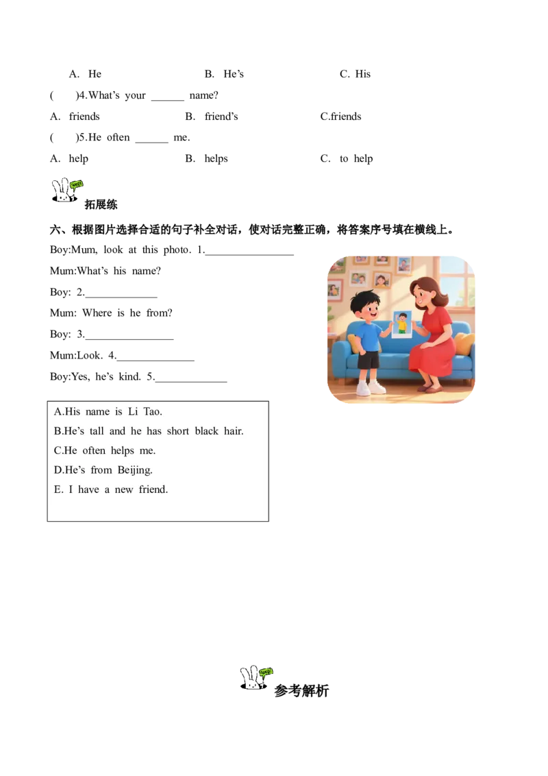 Unit2第1课时PartALet'stalk&Sayanddraw(分层作业)_4上-新英语人教PEP版（2025持续更新）_01.英语4上-教案+PPT课件+学习任务单+练习第1套齐全_4分层作业