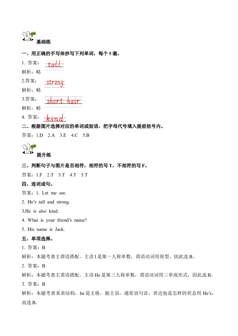 Unit2第1课时PartALet'stalk&Sayanddraw(分层作业)_4上-新英语人教PEP版（2025持续更新）_01.英语4上-教案+PPT课件+学习任务单+练习第1套齐全_4分层作业