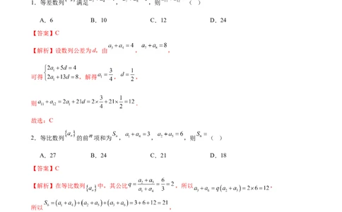 专题11数列的通项公式、数列求和与综合应用策略（练习）（解析版）_02高考数学_2025年新高考资料_二轮复习_01高考语文等多个文件