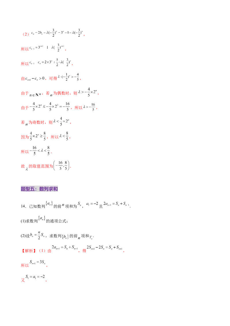 专题11数列的通项公式、数列求和与综合应用策略（练习）（解析版）_02高考数学_2025年新高考资料_二轮复习_01高考语文等多个文件
