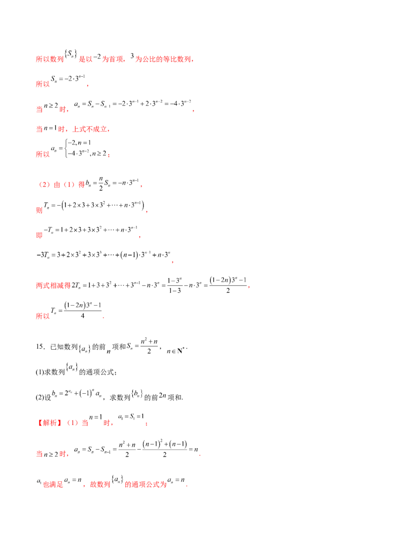 专题11数列的通项公式、数列求和与综合应用策略（练习）（解析版）_02高考数学_2025年新高考资料_二轮复习_01高考语文等多个文件