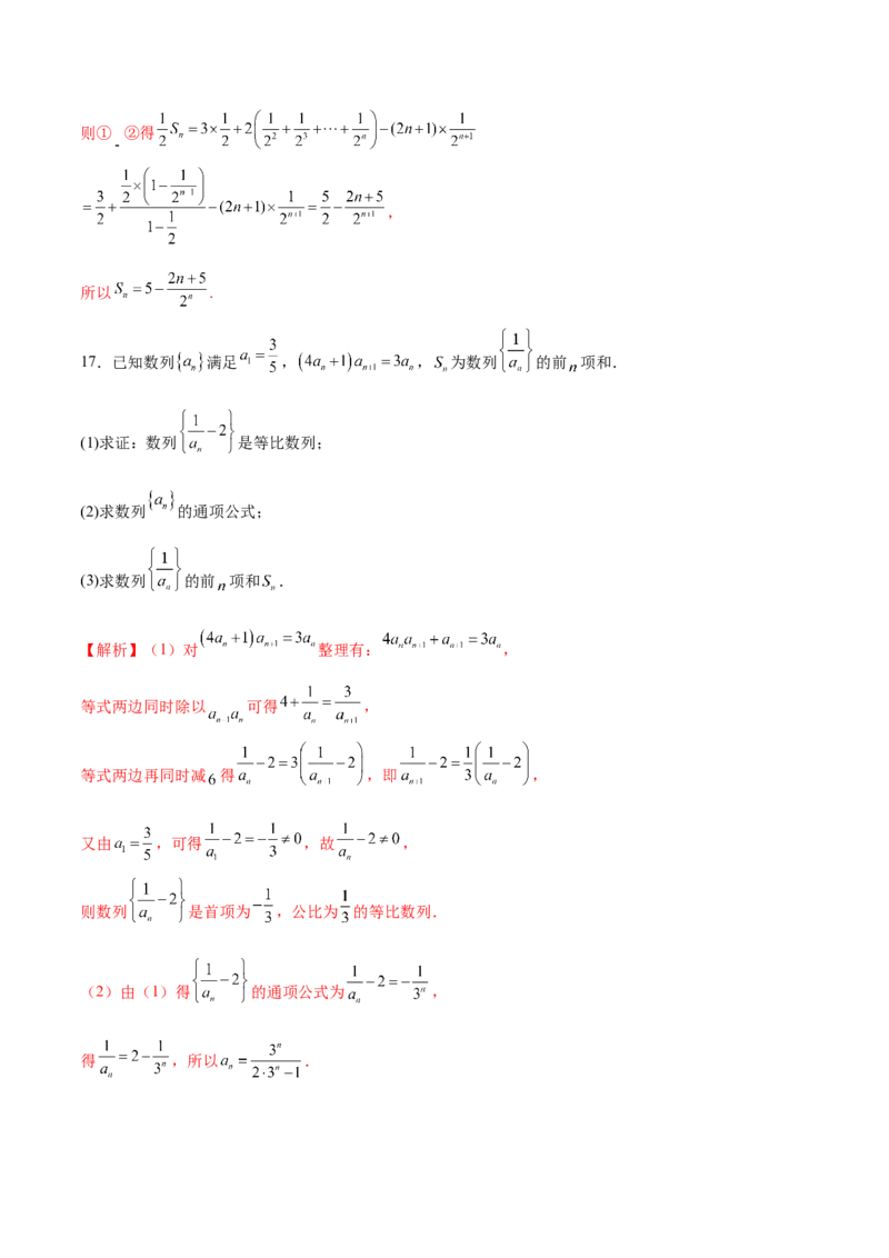 专题11数列的通项公式、数列求和与综合应用策略（练习）（解析版）_02高考数学_2025年新高考资料_二轮复习_01高考语文等多个文件