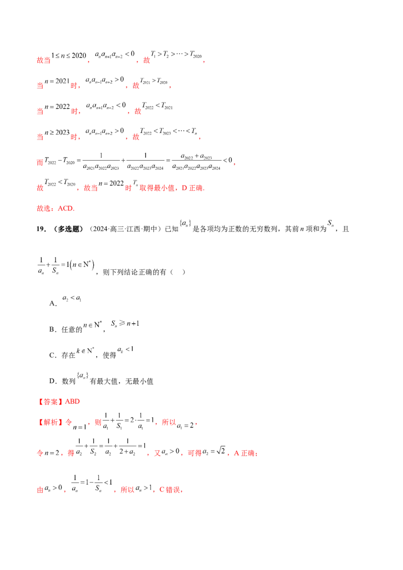 专题11数列的通项公式、数列求和与综合应用策略（练习）（解析版）_02高考数学_2025年新高考资料_二轮复习_01高考语文等多个文件