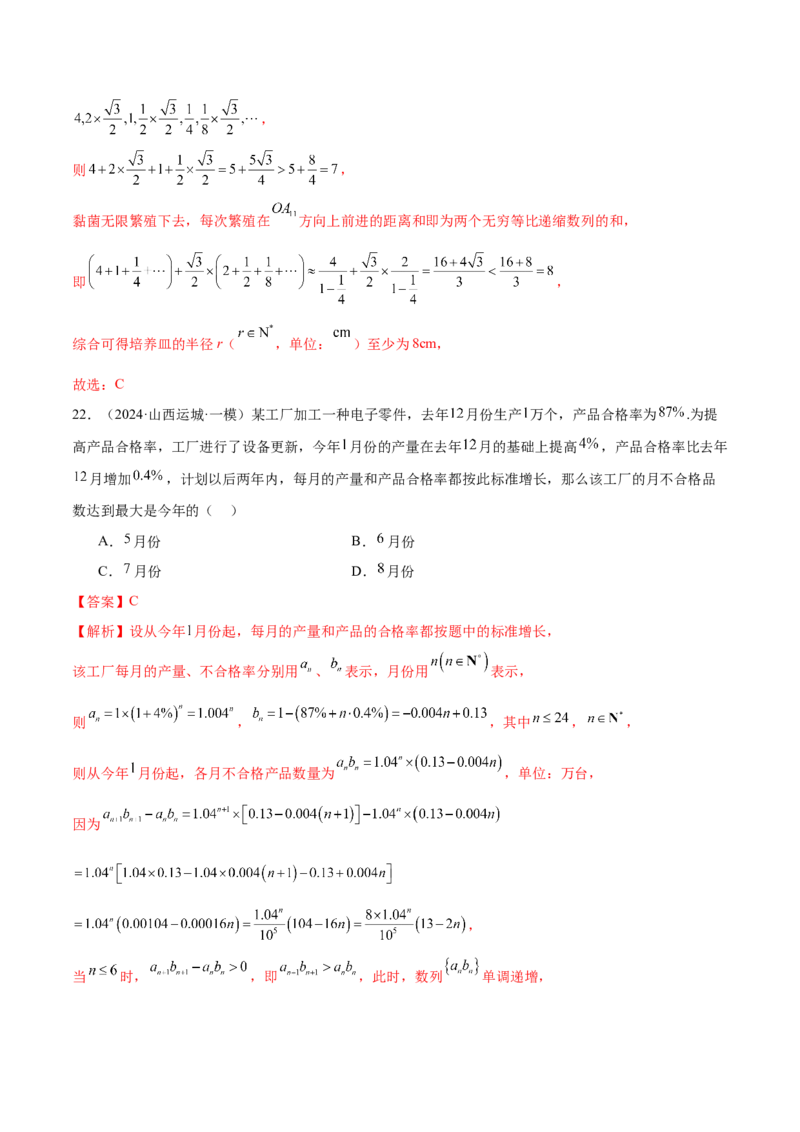 专题11数列的通项公式、数列求和与综合应用策略（练习）（解析版）_02高考数学_2025年新高考资料_二轮复习_01高考语文等多个文件