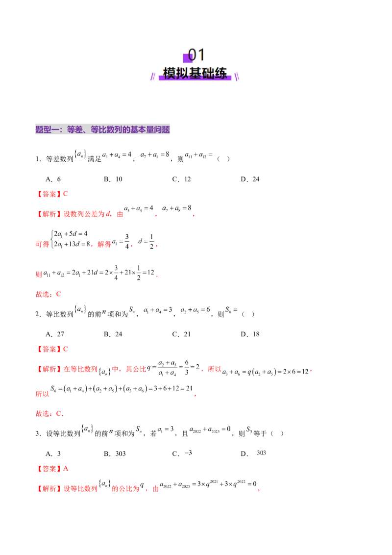 专题11数列的通项公式、数列求和与综合应用策略（练习）（解析版）_02高考数学_2025年新高考资料_二轮复习_01高考语文等多个文件