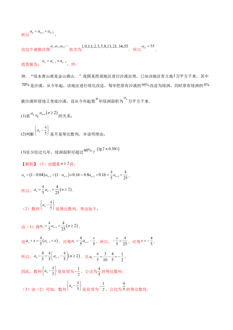 专题11数列的通项公式、数列求和与综合应用策略（练习）（解析版）_02高考数学_2025年新高考资料_二轮复习_01高考语文等多个文件