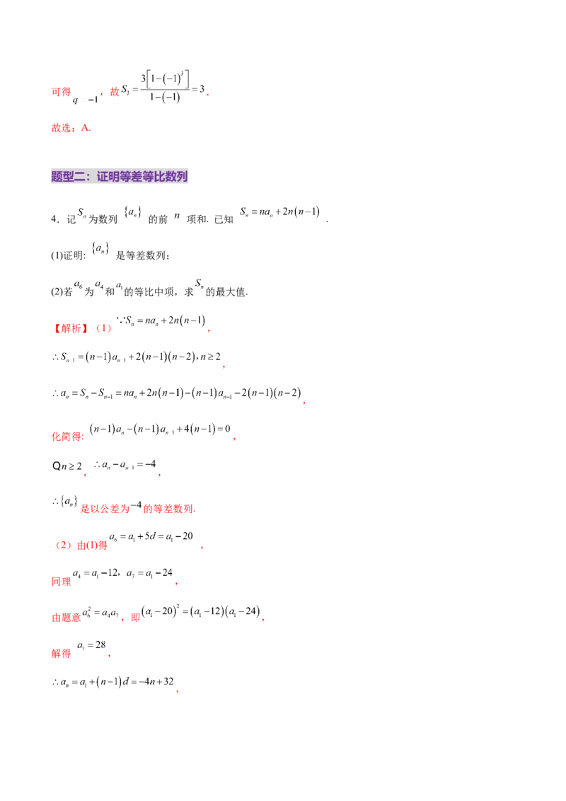 专题11数列的通项公式、数列求和与综合应用策略（练习）（解析版）_02高考数学_2025年新高考资料_二轮复习_01高考语文等多个文件