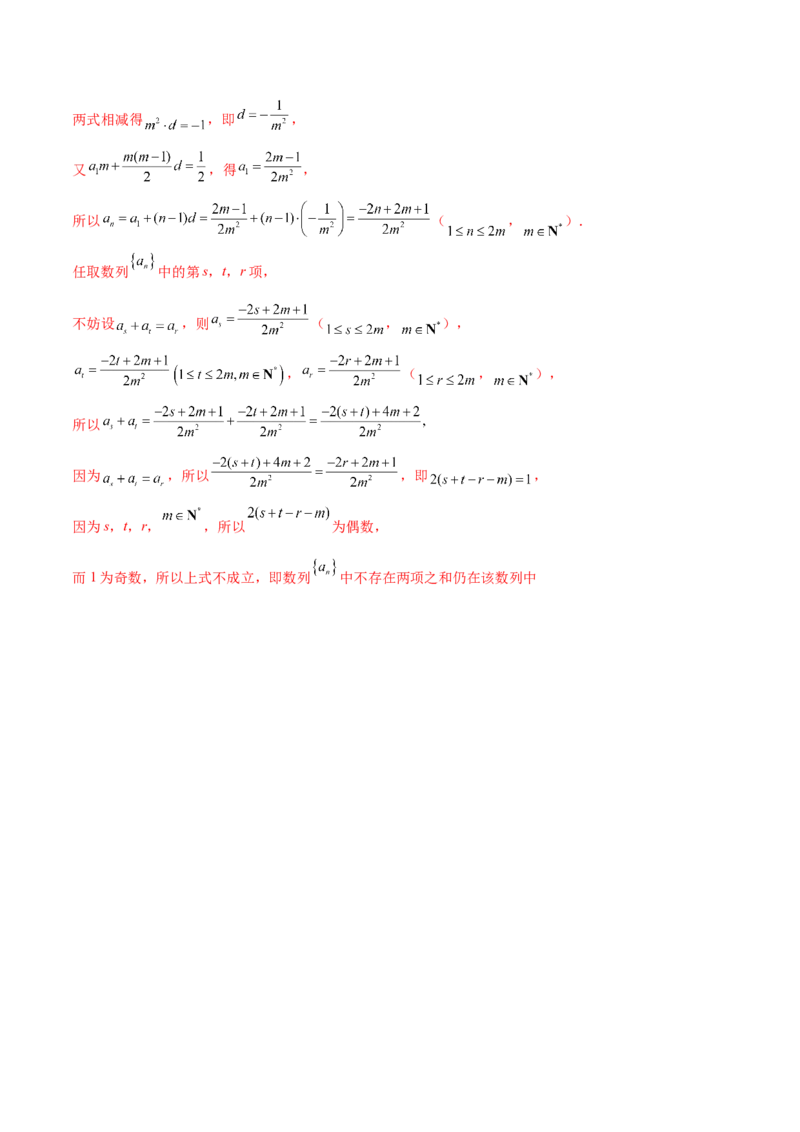 专题11数列的通项公式、数列求和与综合应用策略（练习）（解析版）_02高考数学_2025年新高考资料_二轮复习_01高考语文等多个文件