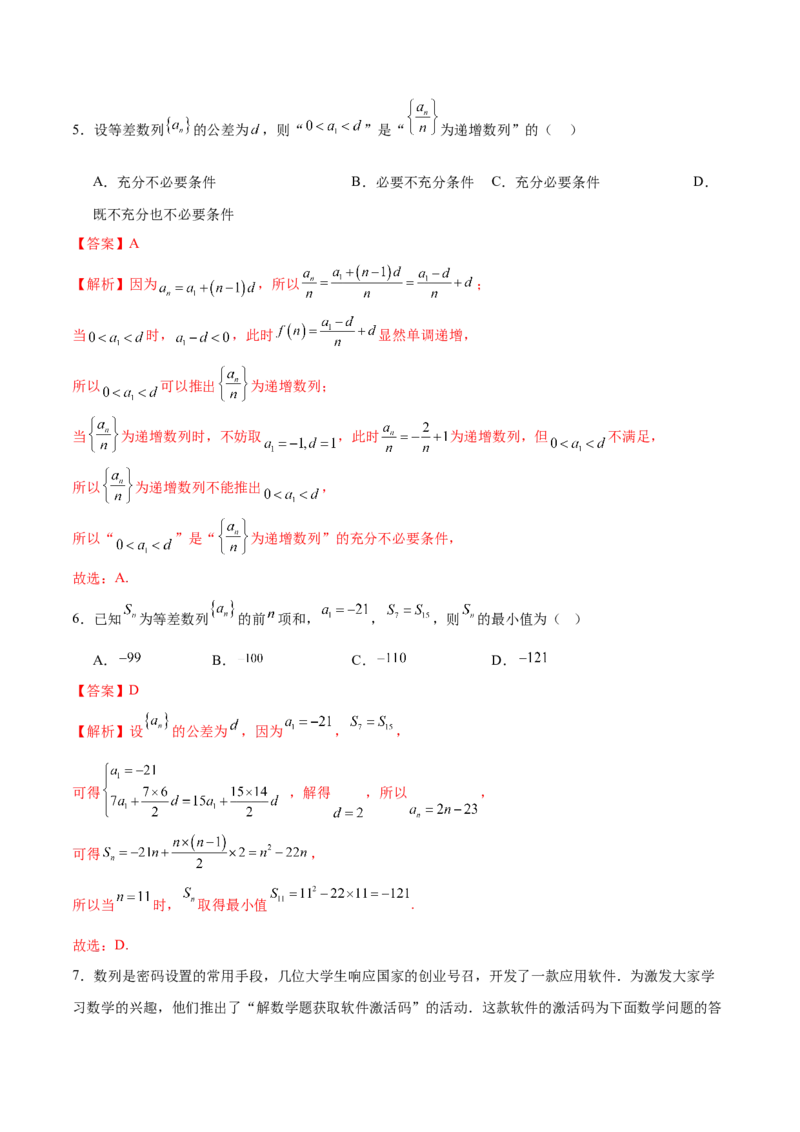 专题11数列的通项公式、数列求和与综合应用策略（练习）（解析版）_02高考数学_2025年新高考资料_二轮复习_01高考语文等多个文件