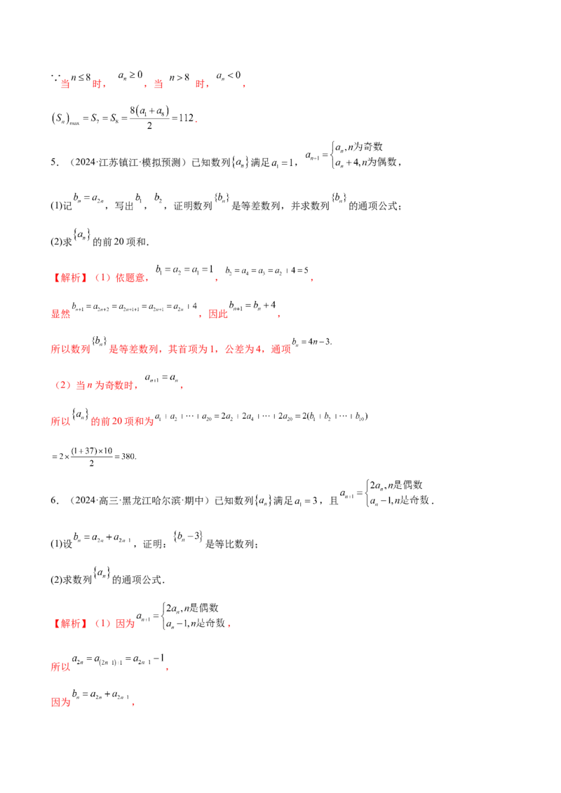 专题11数列的通项公式、数列求和与综合应用策略（练习）（解析版）_02高考数学_2025年新高考资料_二轮复习_01高考语文等多个文件