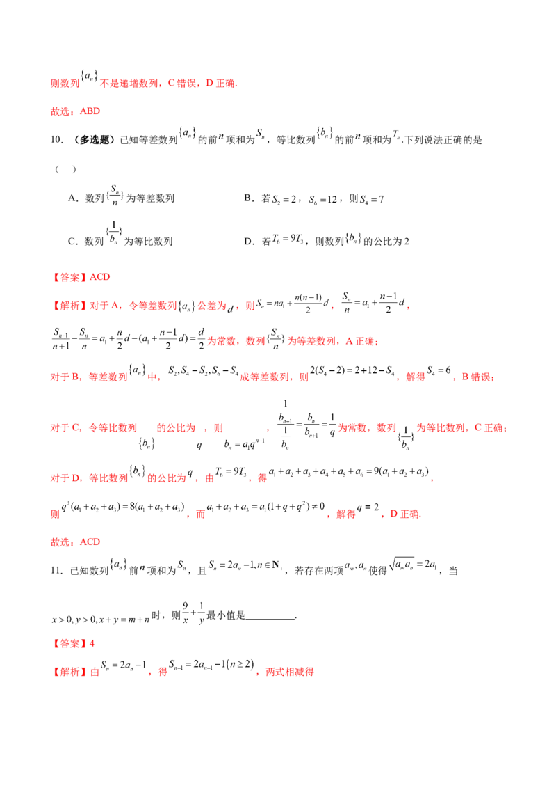 专题11数列的通项公式、数列求和与综合应用策略（练习）（解析版）_02高考数学_2025年新高考资料_二轮复习_01高考语文等多个文件