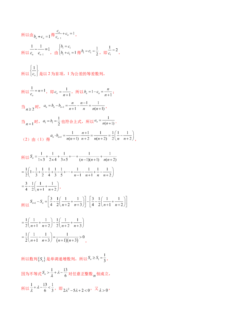 专题11数列的通项公式、数列求和与综合应用策略（练习）（解析版）_02高考数学_2025年新高考资料_二轮复习_01高考语文等多个文件