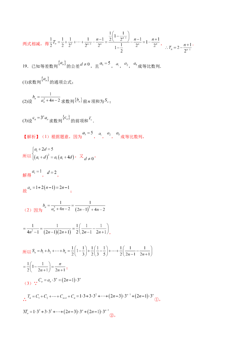 专题11数列的通项公式、数列求和与综合应用策略（练习）（解析版）_02高考数学_2025年新高考资料_二轮复习_01高考语文等多个文件