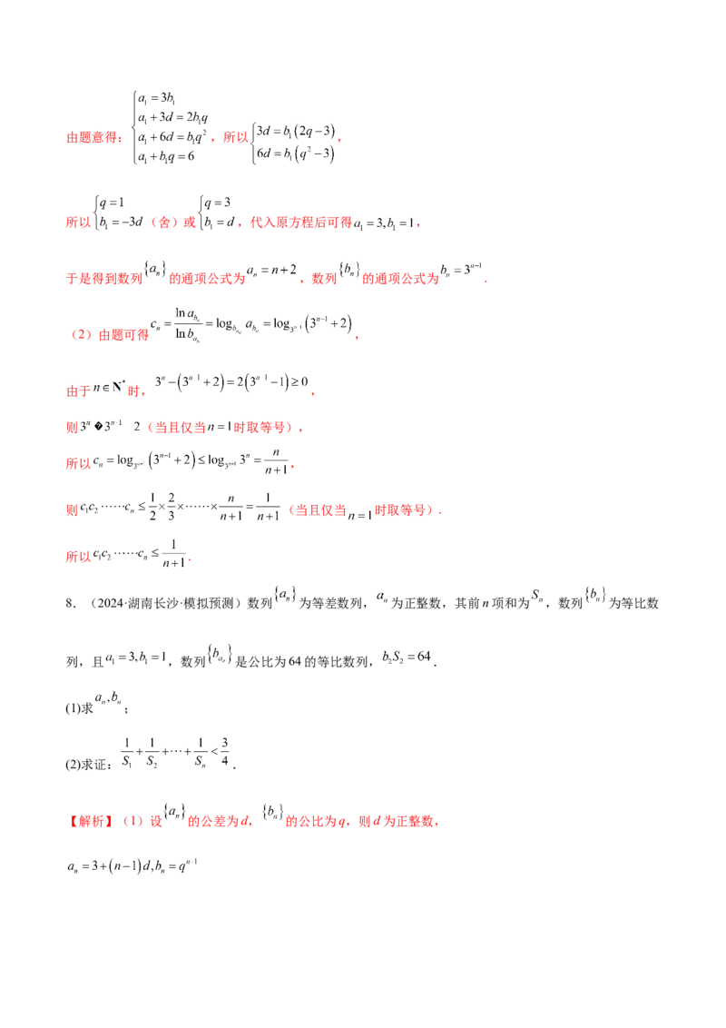 专题11数列的通项公式、数列求和与综合应用策略（练习）（解析版）_02高考数学_2025年新高考资料_二轮复习_01高考语文等多个文件