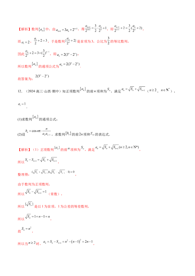 专题11数列的通项公式、数列求和与综合应用策略（练习）（解析版）_02高考数学_2025年新高考资料_二轮复习_01高考语文等多个文件