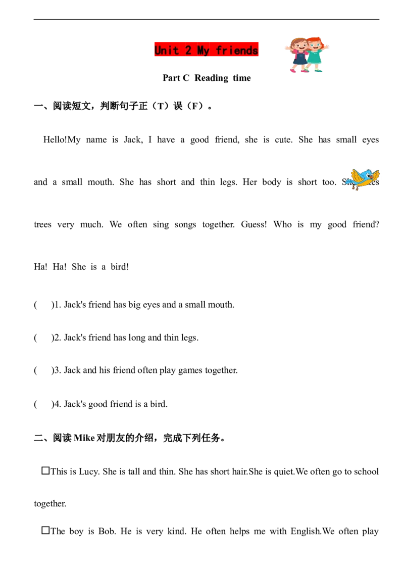 Unit2MyfriendsPartC同步课时练习（含答案）_4上-新英语人教PEP版（2025持续更新）_07练习试卷_课时培优（全）