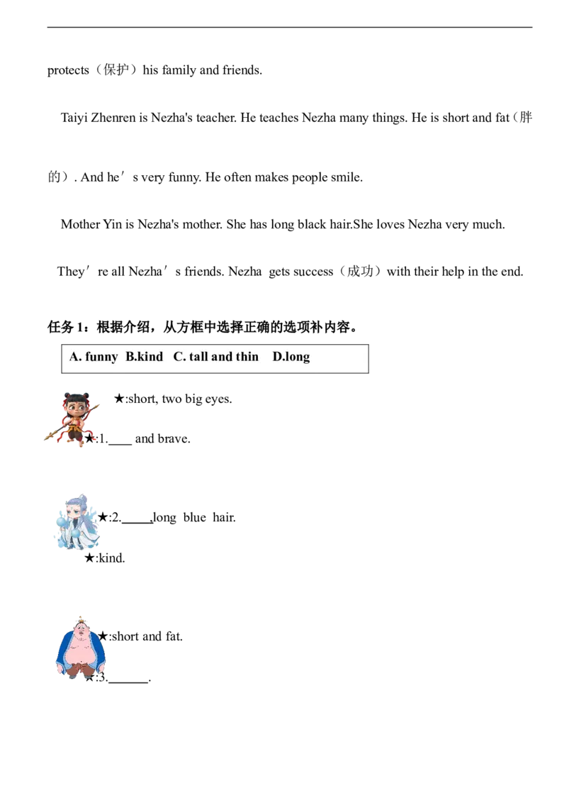 Unit2MyfriendsPartC同步课时练习（含答案）_4上-新英语人教PEP版（2025持续更新）_07练习试卷_课时培优（全）