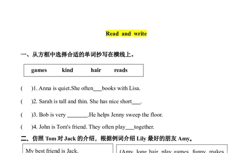 Unit2MyfriendsPartB同步课时练习（含答案）_4上-新英语人教PEP版（2025持续更新）_07练习试卷_课时培优（全）