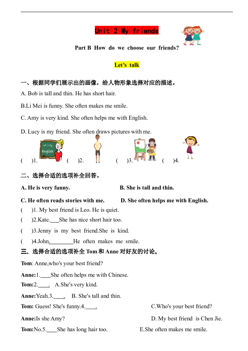 Unit2MyfriendsPartB同步课时练习（含答案）_4上-新英语人教PEP版（2025持续更新）_07练习试卷_课时培优（全）