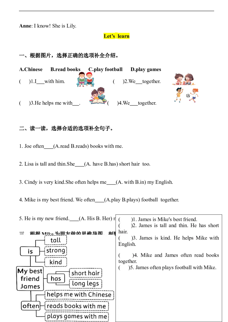 Unit2MyfriendsPartB同步课时练习（含答案）_4上-新英语人教PEP版（2025持续更新）_07练习试卷_课时培优（全）