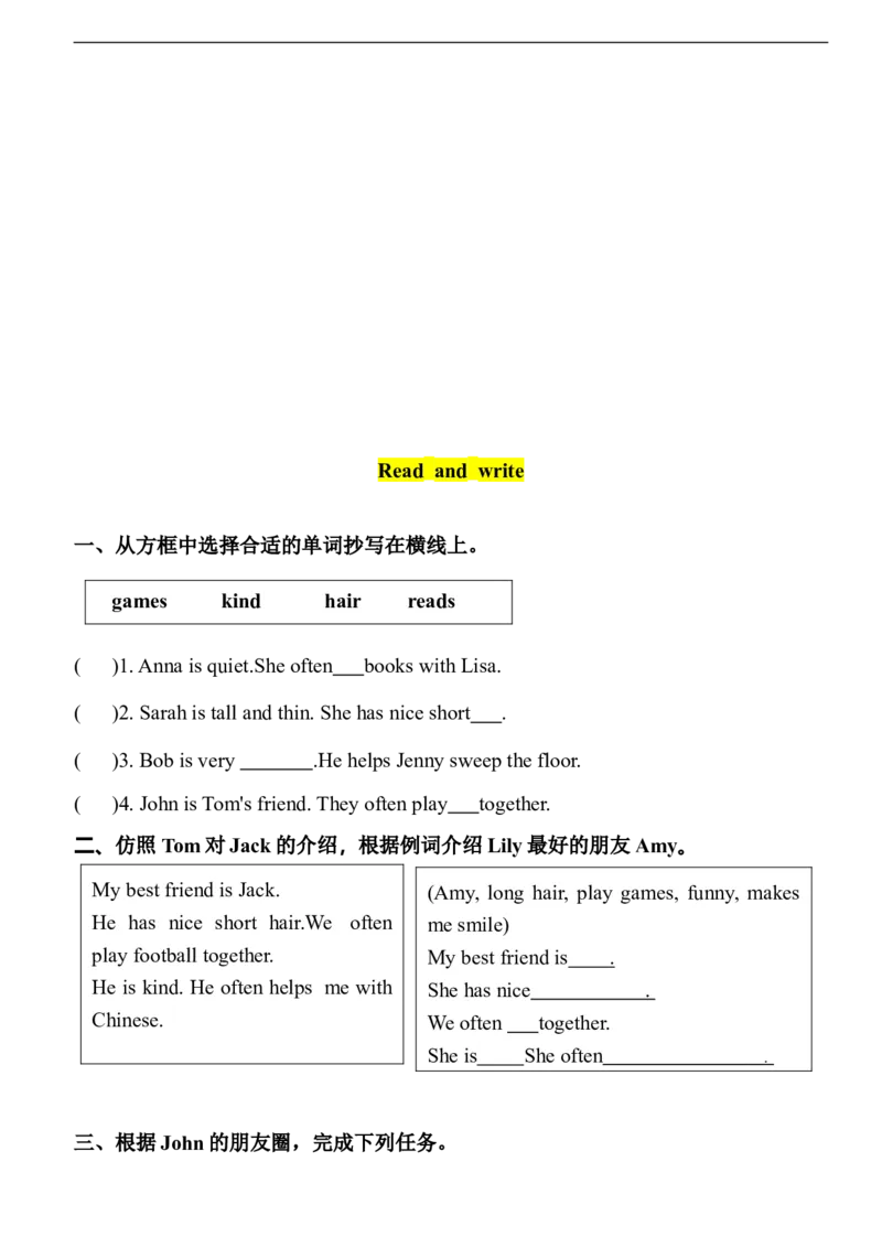 Unit2MyfriendsPartB同步课时练习（含答案）_4上-新英语人教PEP版（2025持续更新）_07练习试卷_课时培优（全）