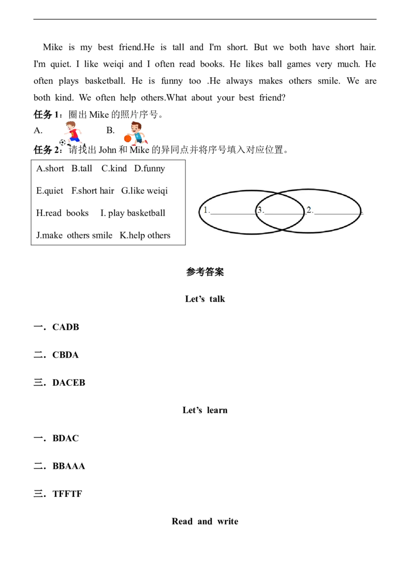 Unit2MyfriendsPartB同步课时练习（含答案）_4上-新英语人教PEP版（2025持续更新）_07练习试卷_课时培优（全）
