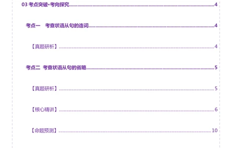 专题11状语从句（讲义）（解析版）_02高考数学_2025年新高考资料_二轮复习_01高考语文等多个文件_上好课2025年高考英语二轮复习讲练测（新高考通用）_第三部分语法知识