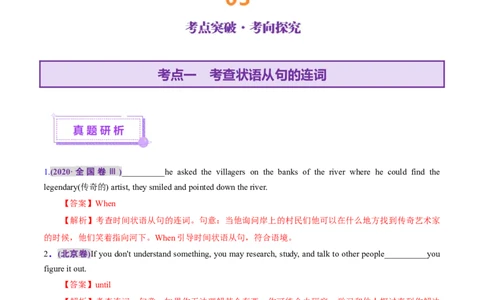 专题11状语从句（讲义）（解析版）_02高考数学_2025年新高考资料_二轮复习_01高考语文等多个文件_上好课2025年高考英语二轮复习讲练测（新高考通用）_第三部分语法知识