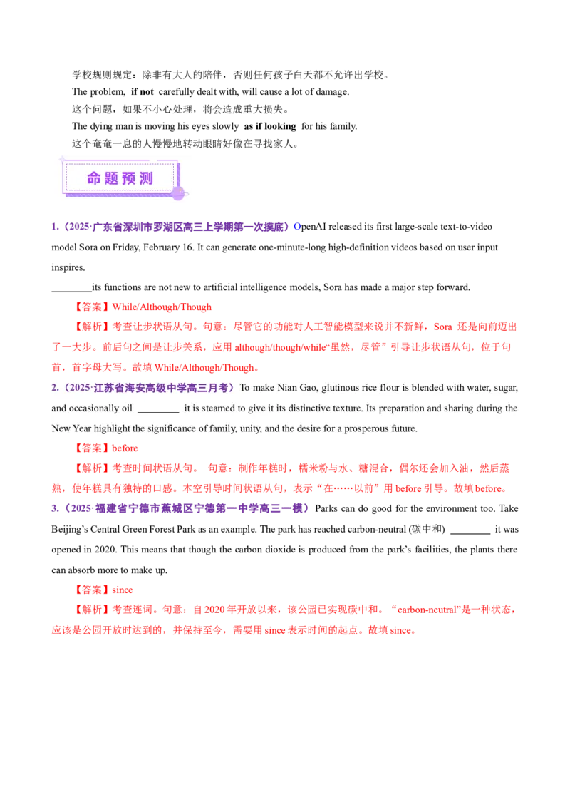 专题11状语从句（讲义）（解析版）_02高考数学_2025年新高考资料_二轮复习_01高考语文等多个文件_上好课2025年高考英语二轮复习讲练测（新高考通用）_第三部分语法知识