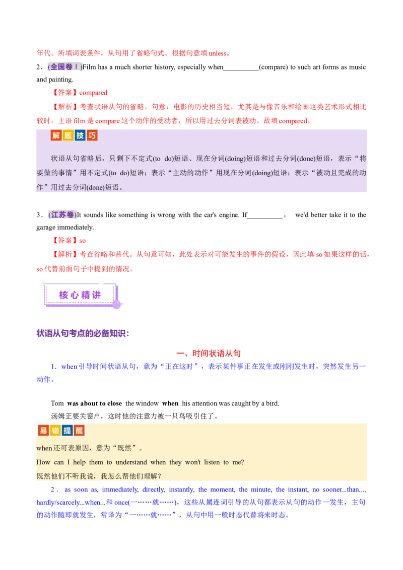 专题11状语从句（讲义）（解析版）_02高考数学_2025年新高考资料_二轮复习_01高考语文等多个文件_上好课2025年高考英语二轮复习讲练测（新高考通用）_第三部分语法知识
