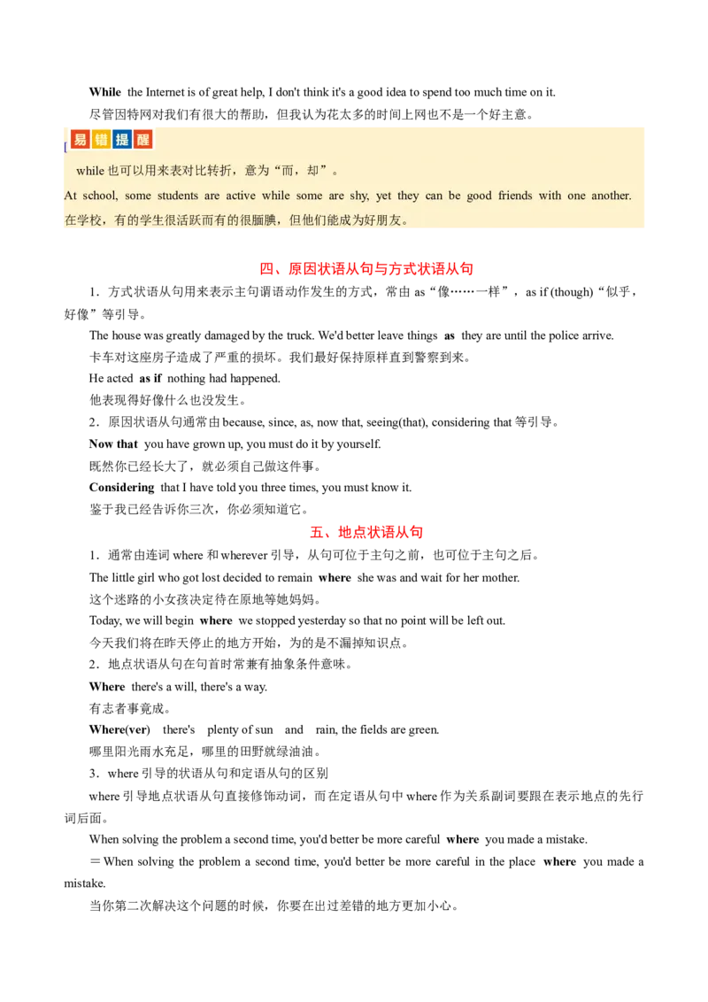 专题11状语从句（讲义）（解析版）_02高考数学_2025年新高考资料_二轮复习_01高考语文等多个文件_上好课2025年高考英语二轮复习讲练测（新高考通用）_第三部分语法知识