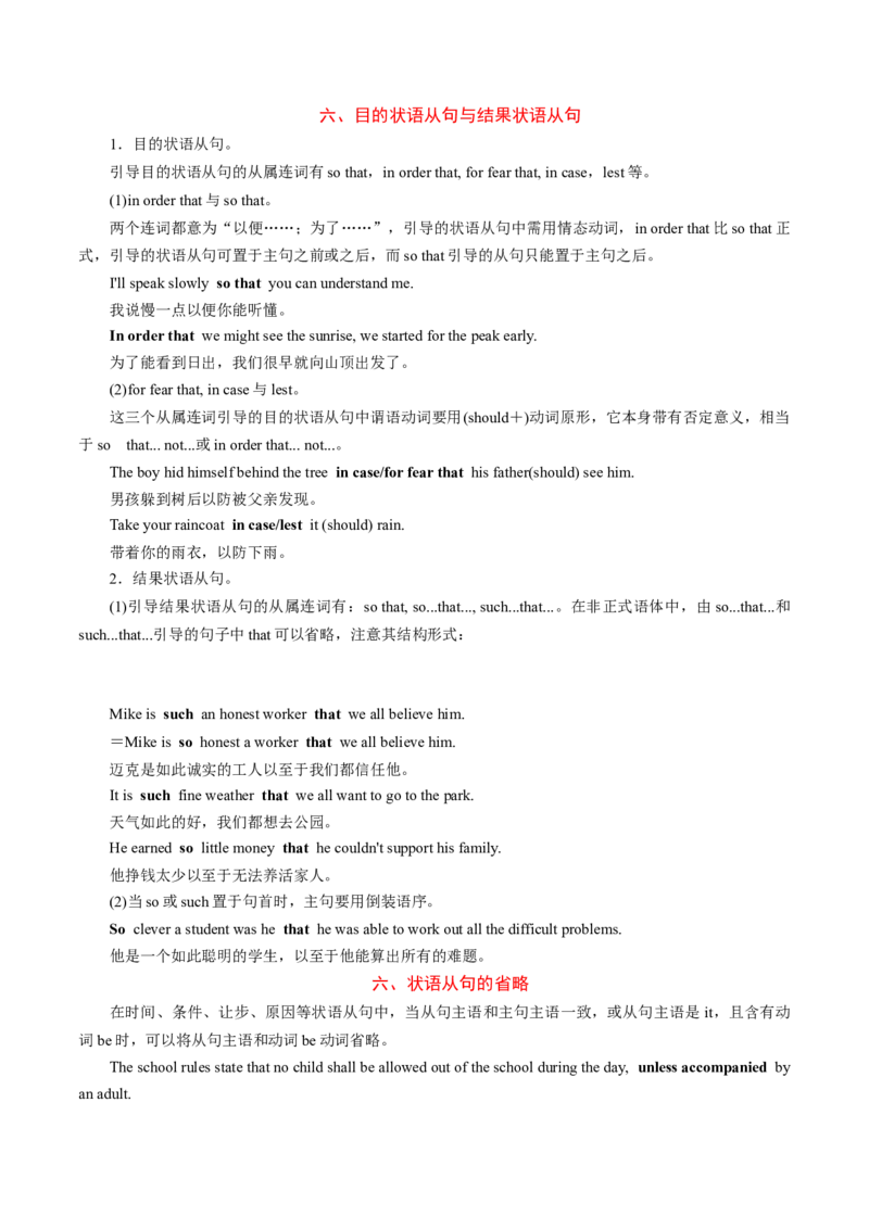专题11状语从句（讲义）（解析版）_02高考数学_2025年新高考资料_二轮复习_01高考语文等多个文件_上好课2025年高考英语二轮复习讲练测（新高考通用）_第三部分语法知识