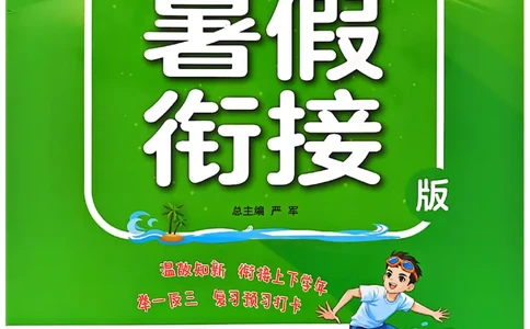 25版《实验班提优训练暑假衔接》北师数学1升2_25秋《实验班》系列_25版实验班语数英人教北师大苏教译林《暑假衔接》_实验班暑假衔接北师25年