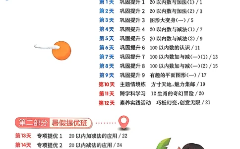 25版《实验班提优训练暑假衔接》北师数学1升2_25秋《实验班》系列_25版实验班语数英人教北师大苏教译林《暑假衔接》_实验班暑假衔接北师25年
