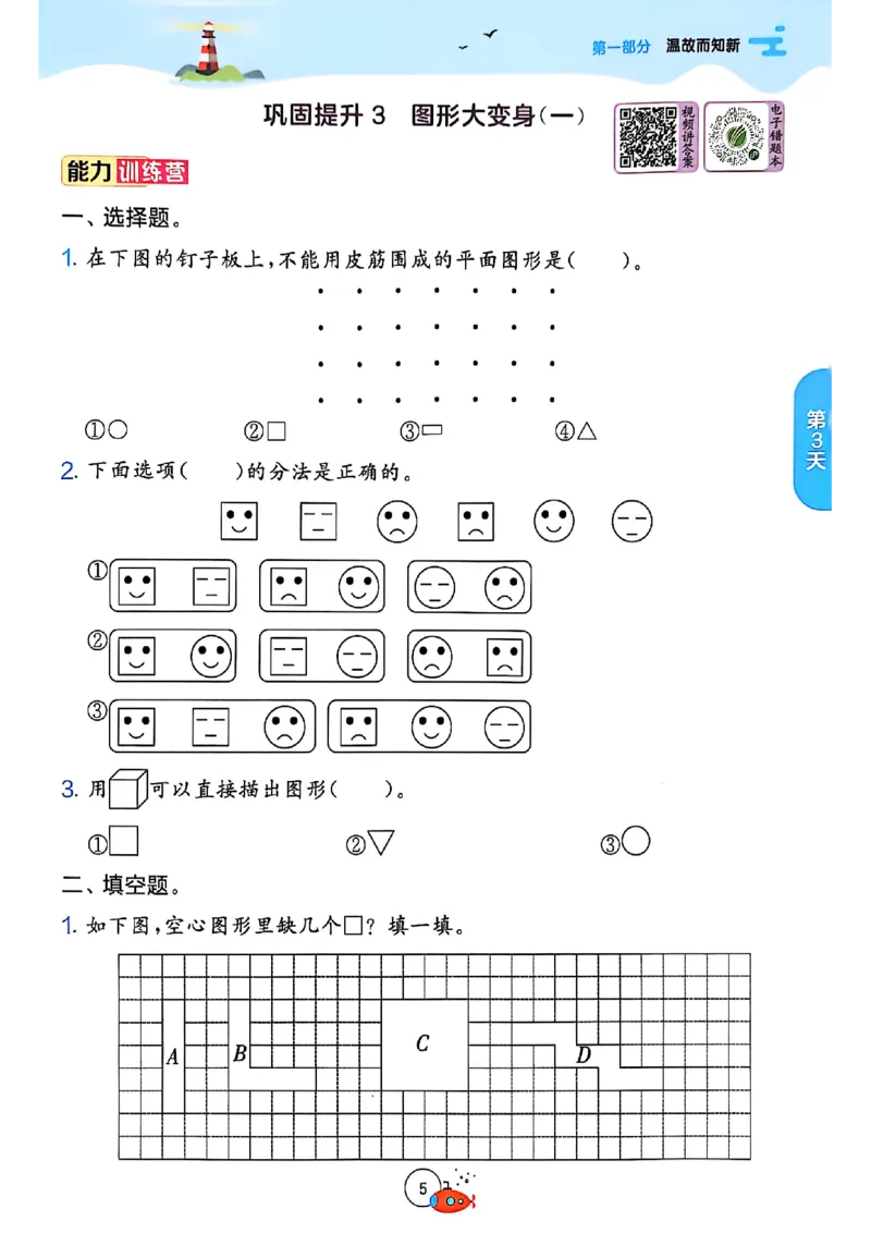 25版《实验班提优训练暑假衔接》北师数学1升2_25秋《实验班》系列_25版实验班语数英人教北师大苏教译林《暑假衔接》_实验班暑假衔接北师25年