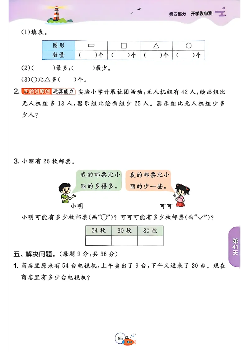 25版《实验班提优训练暑假衔接》北师数学1升2_25秋《实验班》系列_25版实验班语数英人教北师大苏教译林《暑假衔接》_实验班暑假衔接北师25年