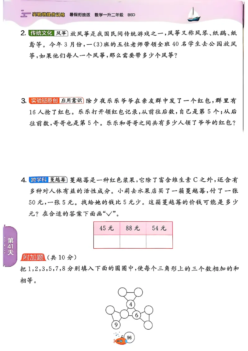 25版《实验班提优训练暑假衔接》北师数学1升2_25秋《实验班》系列_25版实验班语数英人教北师大苏教译林《暑假衔接》_实验班暑假衔接北师25年