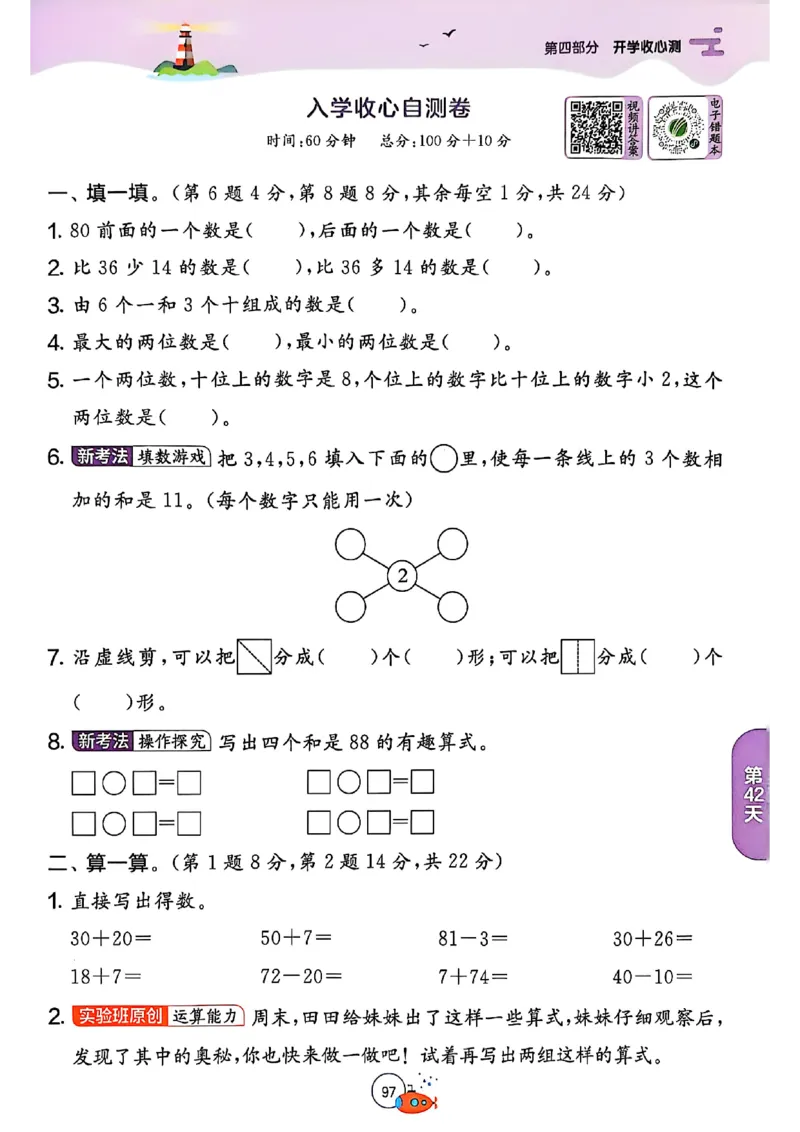25版《实验班提优训练暑假衔接》北师数学1升2_25秋《实验班》系列_25版实验班语数英人教北师大苏教译林《暑假衔接》_实验班暑假衔接北师25年