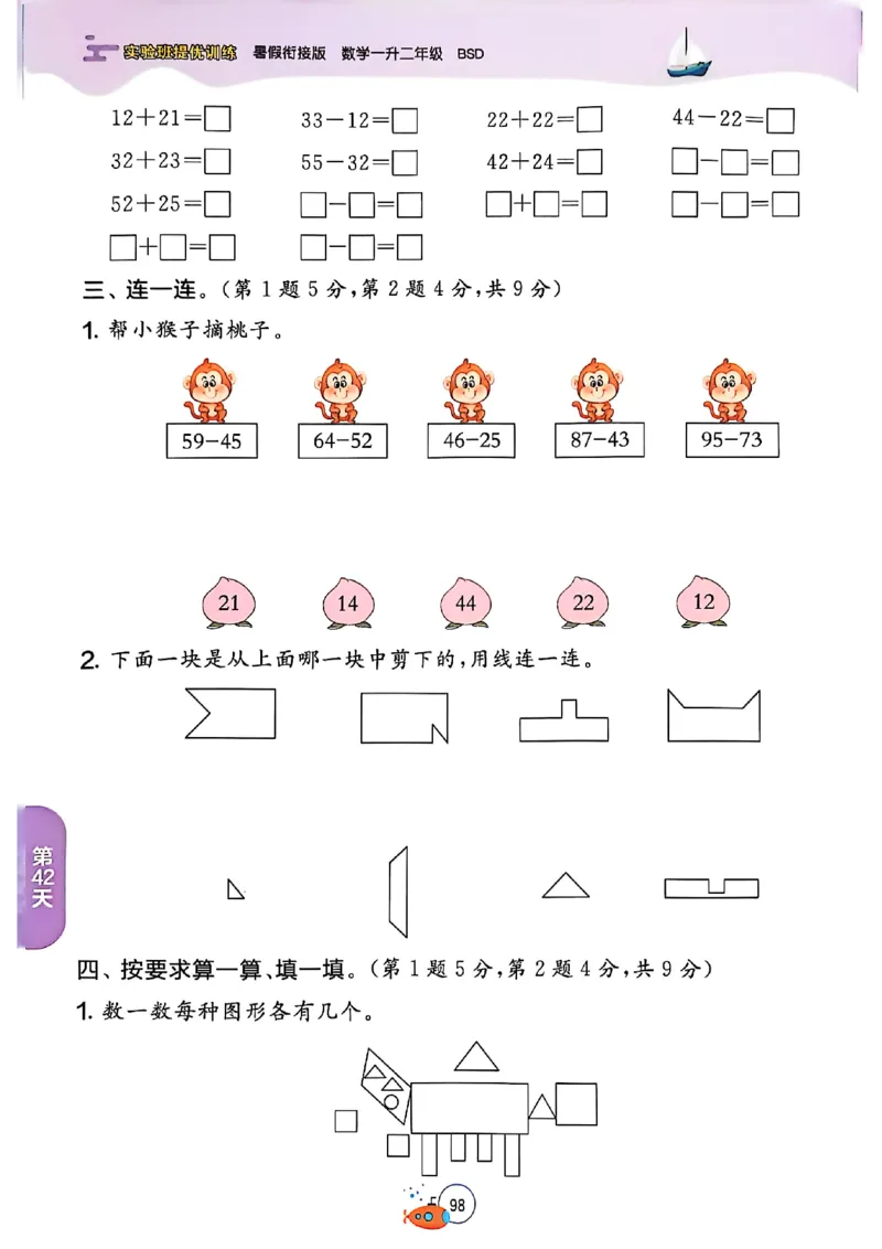 25版《实验班提优训练暑假衔接》北师数学1升2_25秋《实验班》系列_25版实验班语数英人教北师大苏教译林《暑假衔接》_实验班暑假衔接北师25年