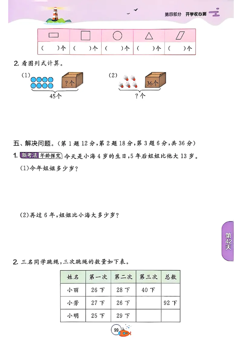 25版《实验班提优训练暑假衔接》北师数学1升2_25秋《实验班》系列_25版实验班语数英人教北师大苏教译林《暑假衔接》_实验班暑假衔接北师25年