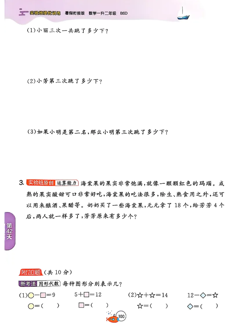 25版《实验班提优训练暑假衔接》北师数学1升2_25秋《实验班》系列_25版实验班语数英人教北师大苏教译林《暑假衔接》_实验班暑假衔接北师25年